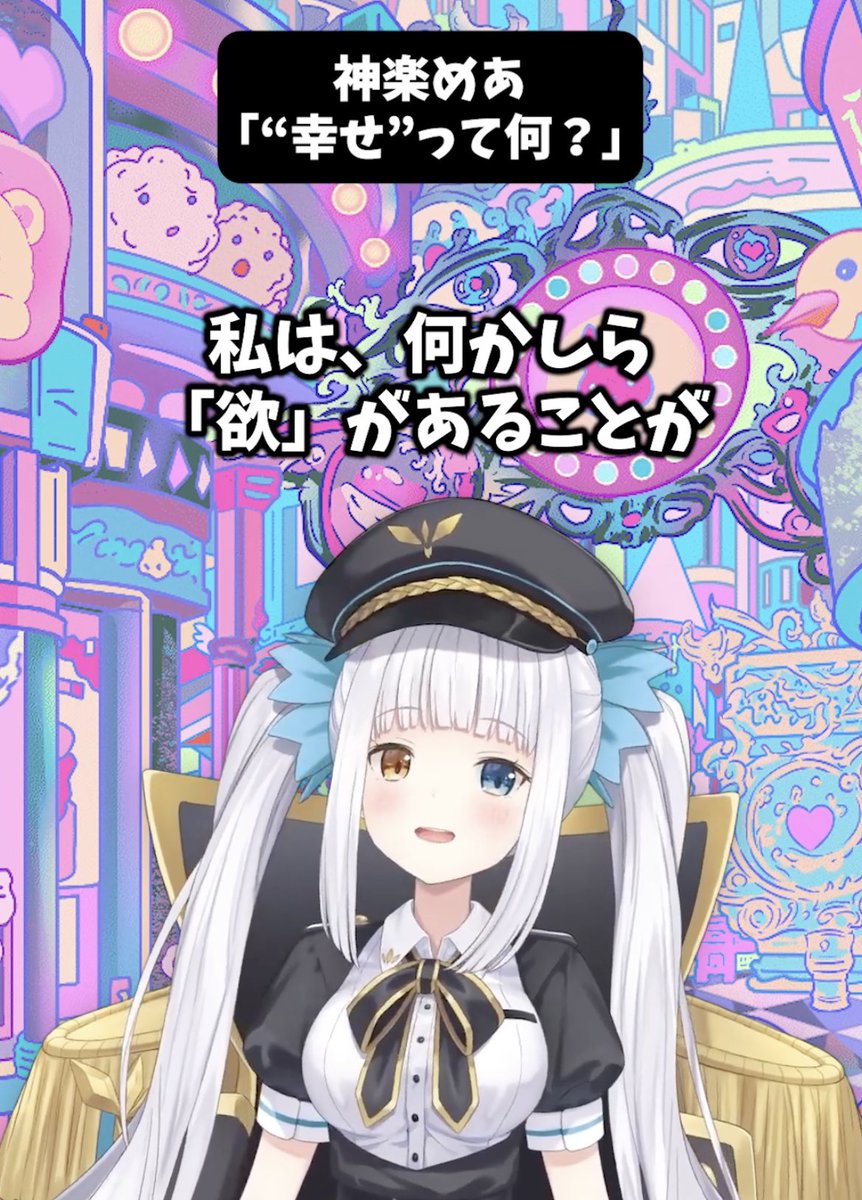 【 #じごくだより 】
 神楽めあさん（<a href="/KaguraMea_VoV/">🍥神楽めあ/KaguraMea🍥</a>）に「幸せってなんだと思いますか？」と聞いてみました。
youtube.com/shorts/iwLCoLP…