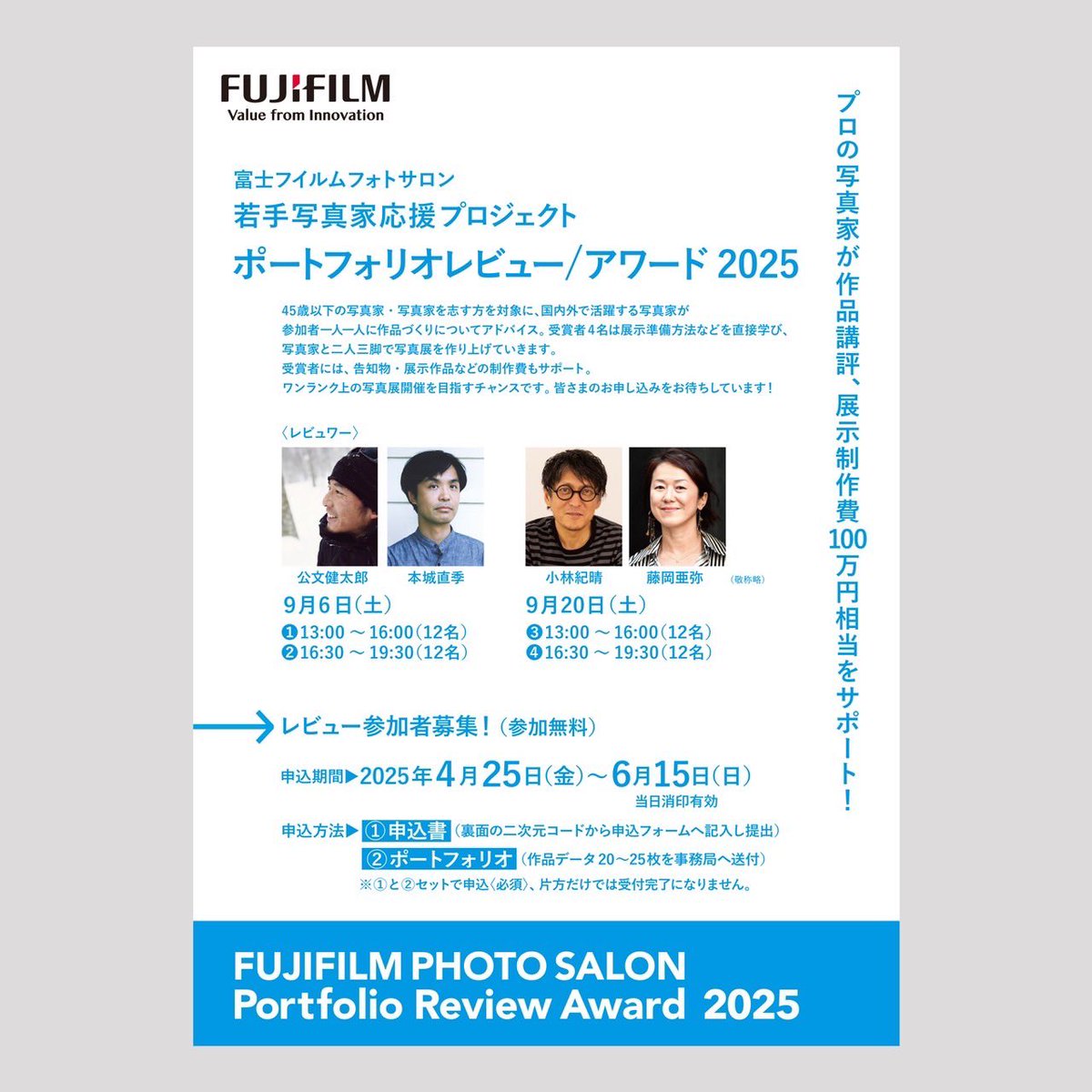 BookPhotoPRESS's tweet image. ＼作品募集中！／

今回で4回目となる富士フイルムの「#ポートフォリオレビューアワード2025」。
45歳以下の若手応援として、制作から展示までサポートを受けられるプロジェクトです。

▼審査員
公文健太郎さん
小林紀晴さん
藤岡亜弥さん
本城直季さん

▼応募詳細
fujifilmsquare.jp/portfolio_revi…