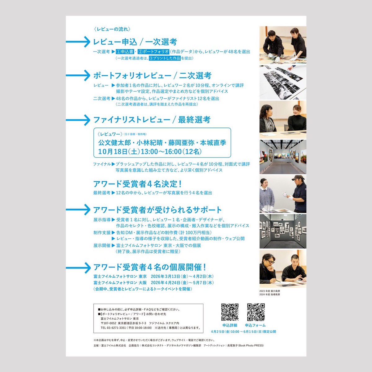 BookPhotoPRESS's tweet image. ＼作品募集中！／

今回で4回目となる富士フイルムの「#ポートフォリオレビューアワード2025」。
45歳以下の若手応援として、制作から展示までサポートを受けられるプロジェクトです。

▼審査員
公文健太郎さん
小林紀晴さん
藤岡亜弥さん
本城直季さん

▼応募詳細
fujifilmsquare.jp/portfolio_revi…