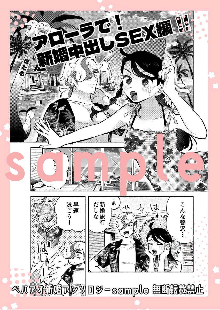 ペパアオ新婚アンソロジー
本文サンプル15人目
執筆者様:ほたるさん(<a href="/hotaru2zi/">ほたる</a>)