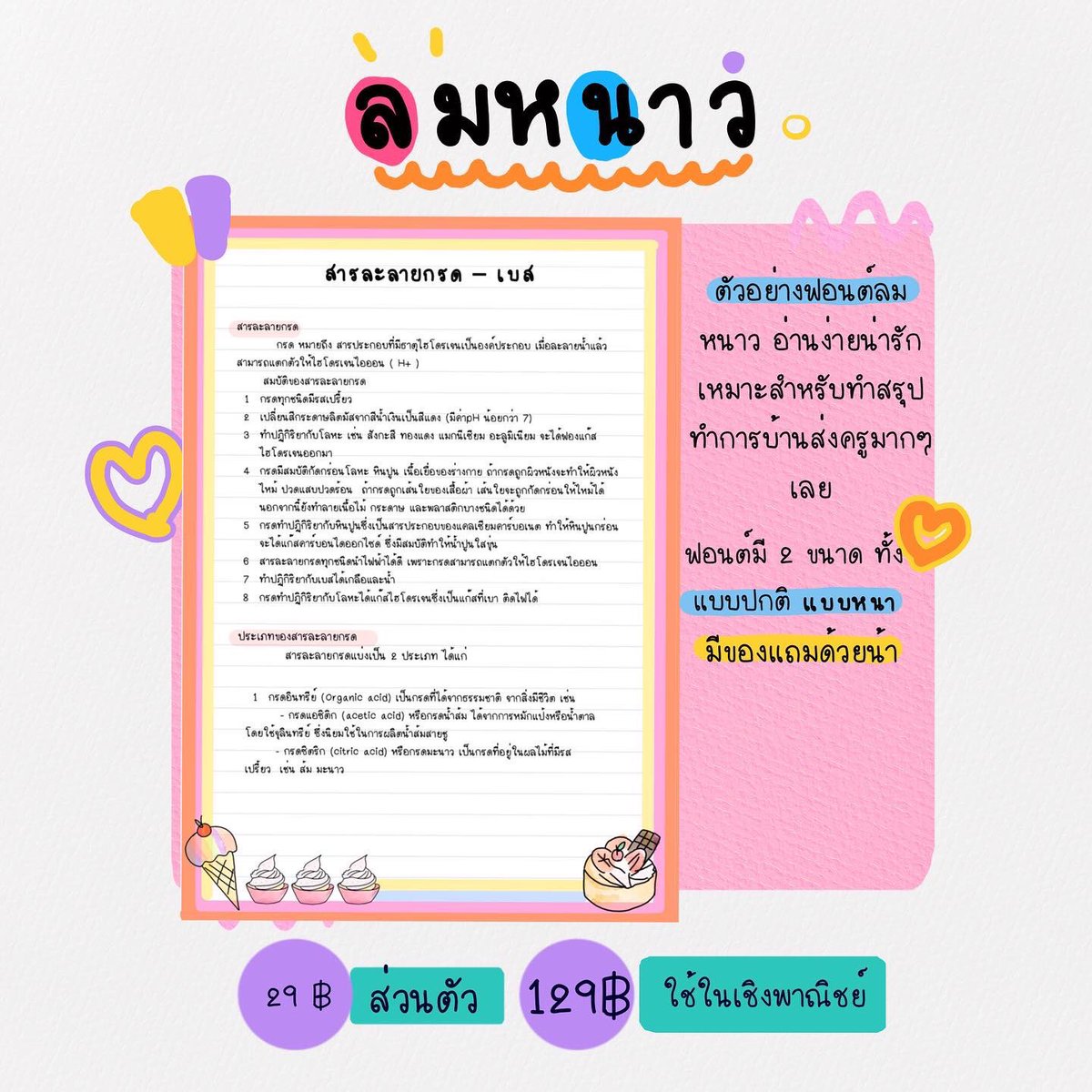 ppnpaint's tweet photo. 🎀 TH-EN - ตัวเลข 
[ ปกติ , หนา ] 
🧸 แถมไฟล์สติ๊กเกอร์  

🧚🏻ส่วนตัว 29 ฿
🧚🏻เชิงพาณิชย์ 129 ฿
💓 โปรใช้ส่วนตัว 4 ฟอนต์ 100 บาท 💓💓
#ขายฟอนต์ #ฟอนต์ #ฟอนต์ไทย #ฟ้อนต์ #ฟ้อนต์ลายมือ #ฟอนต์น่ารัก  #ฟอนต์ลายมือ #goodnotes6 https://t.co/7sq4404nis