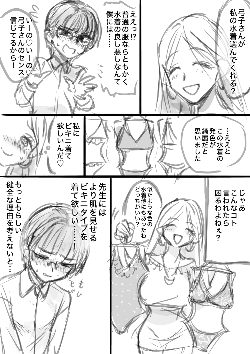 一次 おねロリ回 弓子先輩が先生の水着選ぶだけ 