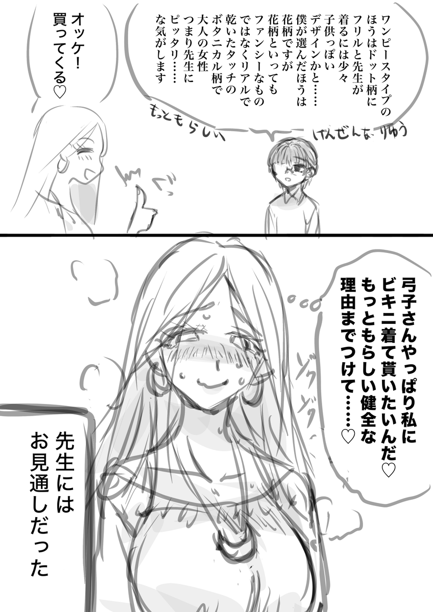 一次 おねロリ回 弓子先輩が先生の水着選ぶだけ 