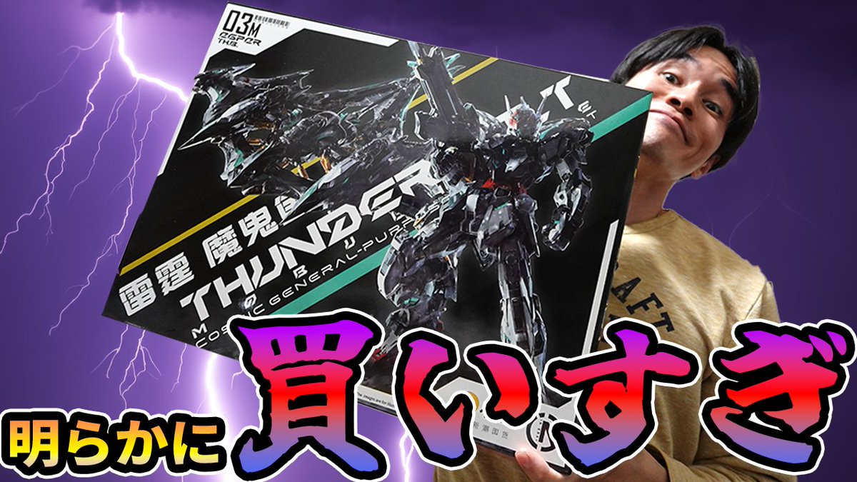 積みプラ確定]買いすぎだけどカッコいいから良い！無限新星
