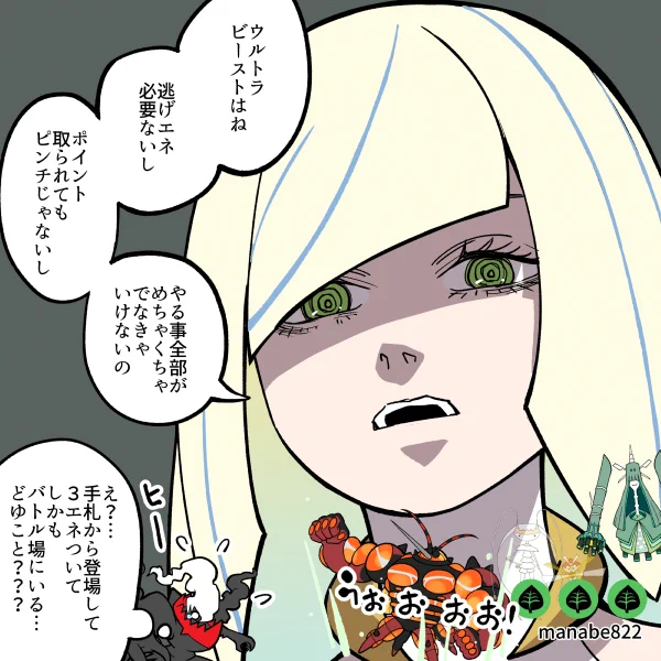ウルトラビーストへの熱量がぶっこわれのルザミーネ #ポケポケ 