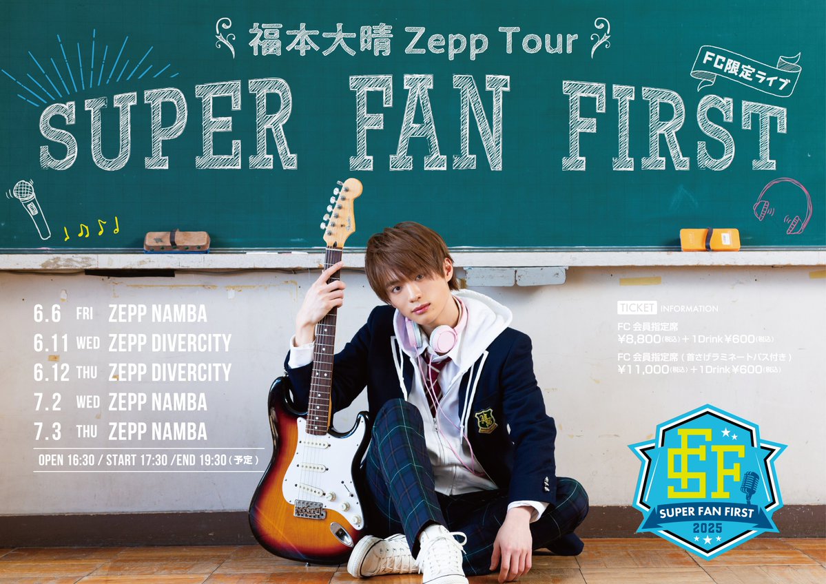 SUPER FAN FIRST 福本大晴 ペンライト スーパーフィルムフォト 福本大晴 STAFF on X: