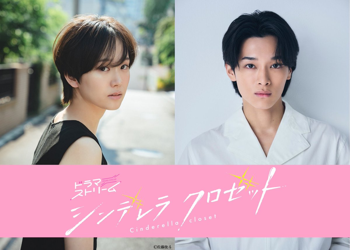 TBSドラマストリーム 『シンデレラ クロゼット』 神山光(かみやま