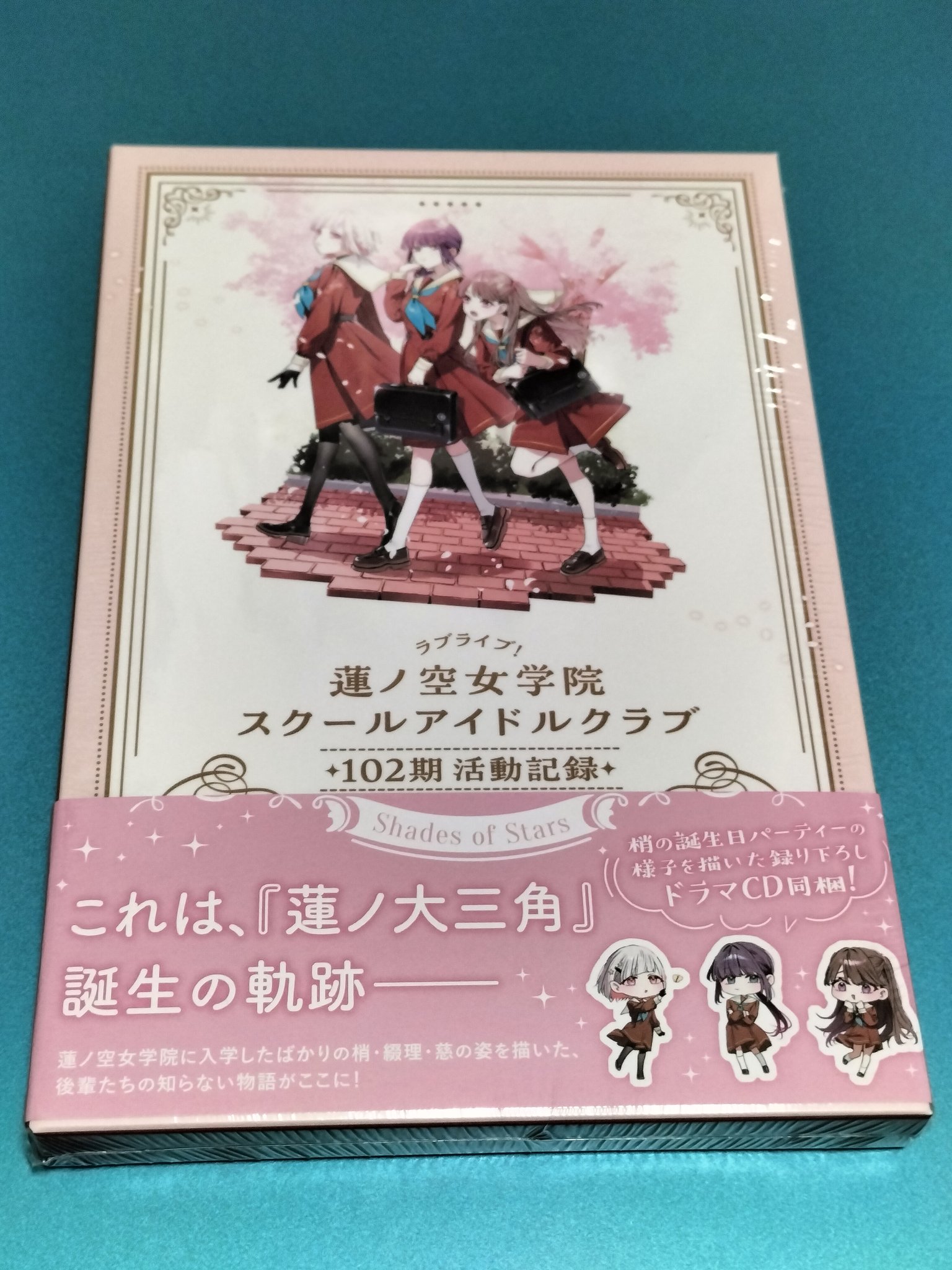 ラブライブ！蓮ノ空女学院スクールアイドルクラブ 102期活動