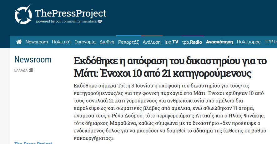 Stavroula1312's tweet photo. Γιατι ειναι ενοχοι 10 κατηγορουμενοι; Δεν εφταιγε μονο αυτος που εβαλε τη φωτια; 
Δειξτε αυτο στους ψεκασμενους που πιστευουν οτι στο δυστυχημα των τεμπων φταιει μονο ο σταθμαρχης. https://t.co/A9DpIRwym8