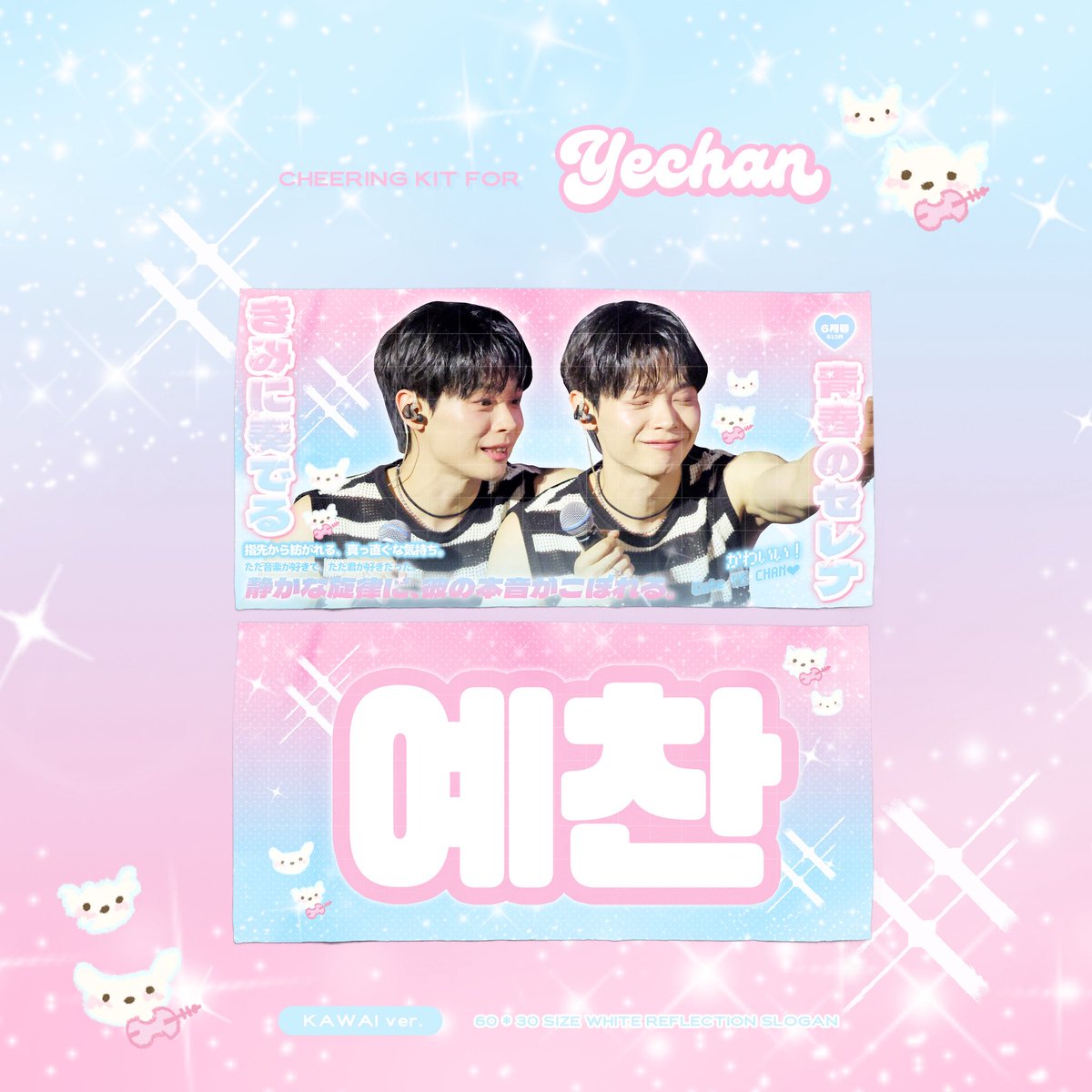 💕 𝘾𝙃𝙀𝙀𝙍𝙄𝙉𝙂 𝙆𝙄𝙏 𝙁𝙊𝙍 𝙔𝙀𝘾𝙃𝘼𝙉 💙

갠소용 최애사진으로 제작한 슬로건이에오..
혼자만 가지기에 아까워서 작게 나눔합니다 ᐢ..ᐢ

#RT 추첨 두 분께 보내드려요 ♡