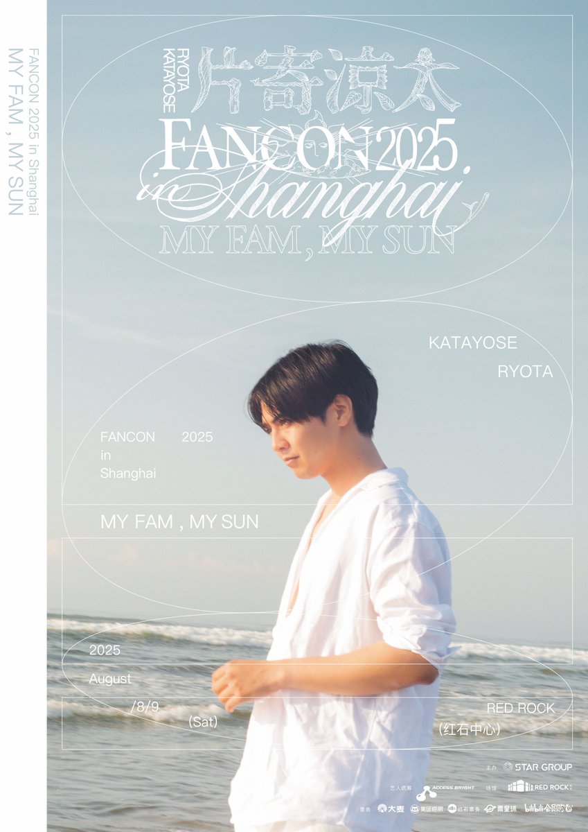 片寄涼太　上海　ファンコン　MY FAM,MY SUN グッズ 片寄涼太 上海ファンコン MY FAM,MY SUN グッズ GENERATIONS on