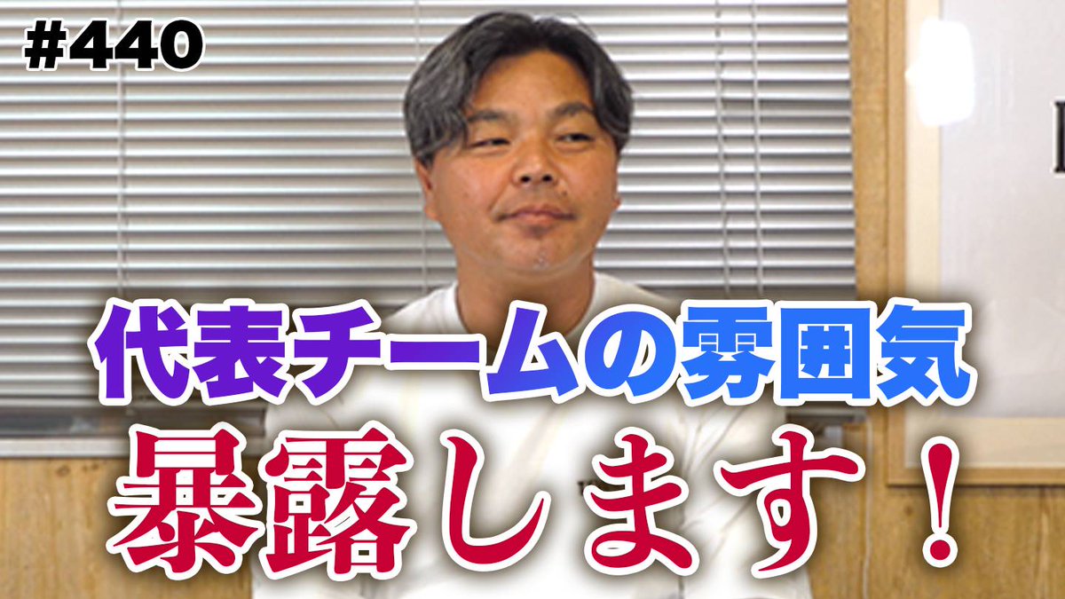 本日のJOチャンネル配信致します！
代表戦のピッチでは選手同士は
どんな会話しているのか？
知らなかった事がたくさん😁
是非、ご視聴下さい
#サッカー日本代表
#城彰二
#JOチャンネル
youtu.be/GftMWiMLH_8