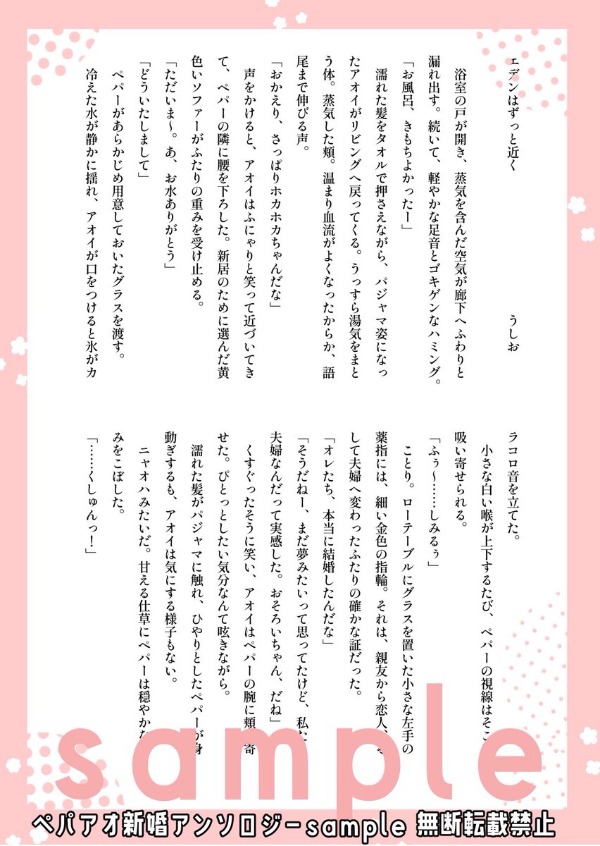 ペパアオ新婚アンソロジー
本文サンプル16人目
執筆者様:うしおさん(<a href="/runa_645/">うしお🌑💫</a>)