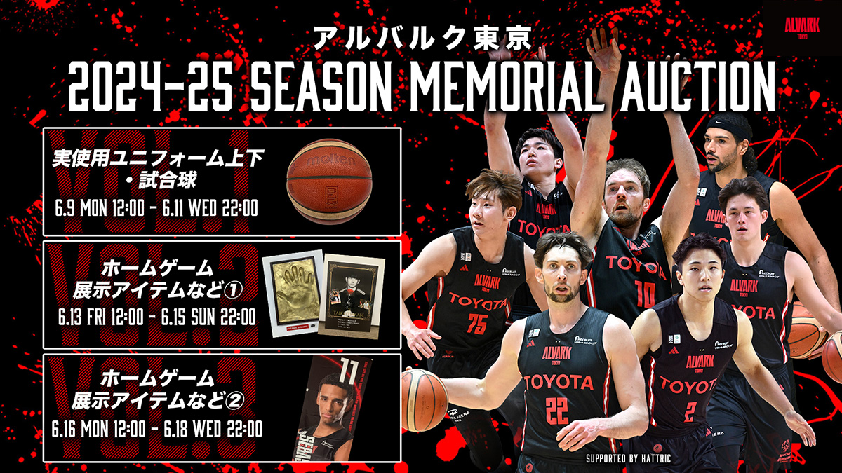 ◤2024-25シーズン シーズンエンドオークション開催💝◢ 選手着用 