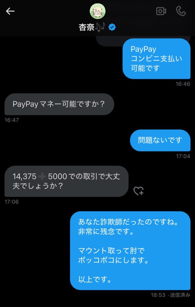 詐欺師らしいので気をつけて

 #ワイバン
 @02P0DK