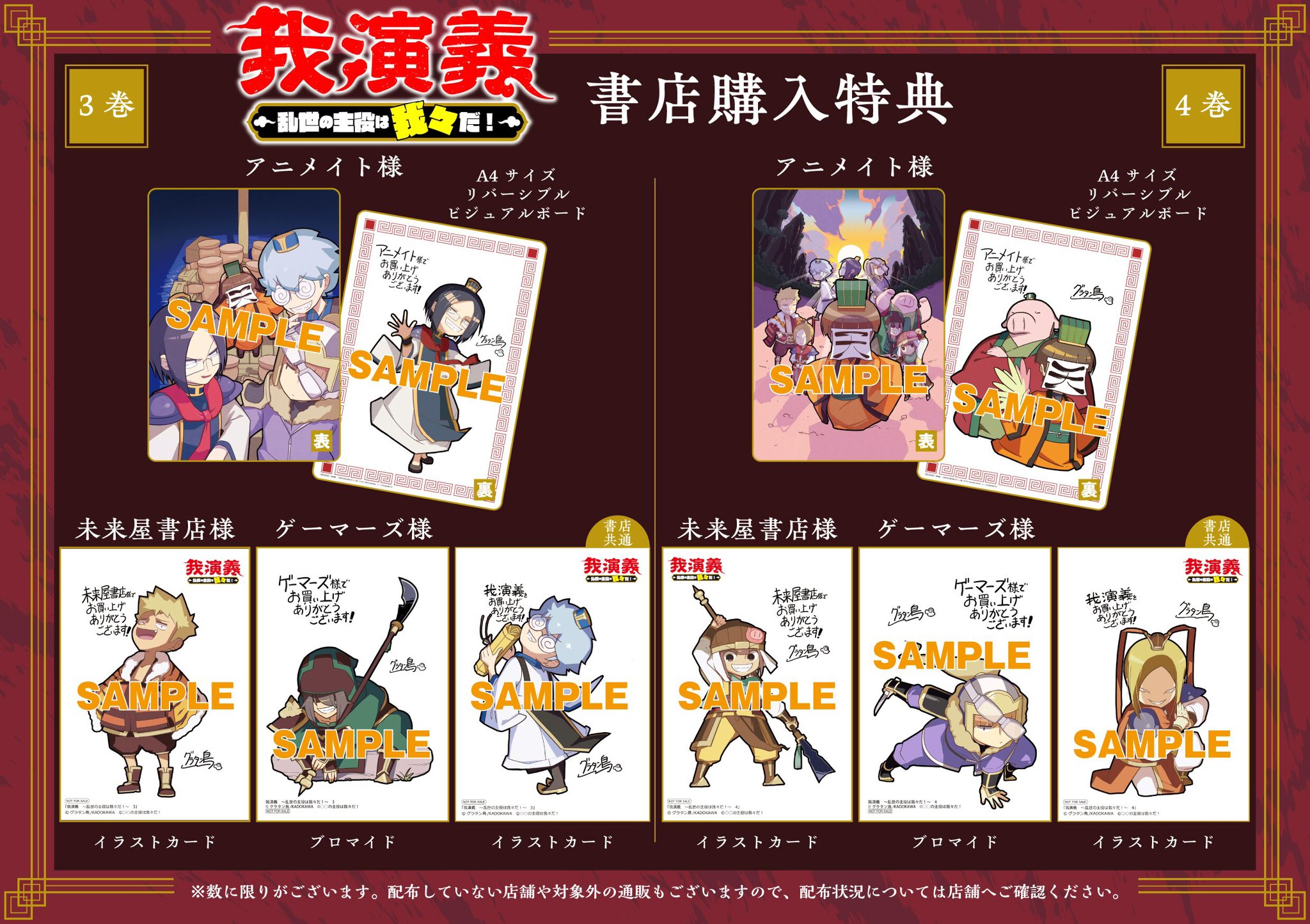 我演義 ～乱世の主役は我々だ！～ 【公式】 on X: 