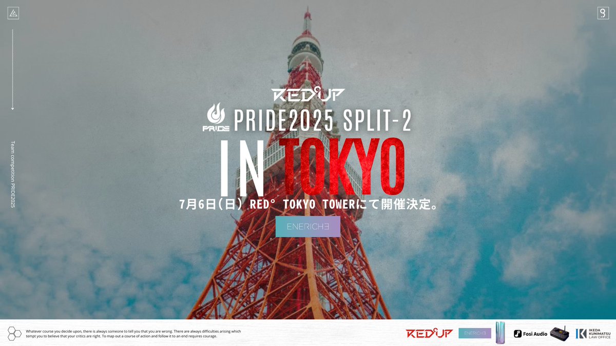 🔥eスポーツの熱、RED°TOKYOTOWERで“生”で体感せよ🔥
選手のプレイ、実況解説、すべてをその場で！
PRIDE2025 SPLIT-2 GRAND FINAL📣
明日が申込〆切‼️お見逃しなく！
#REDX #RED東京タワー #eスポーツ #PRIDE2025