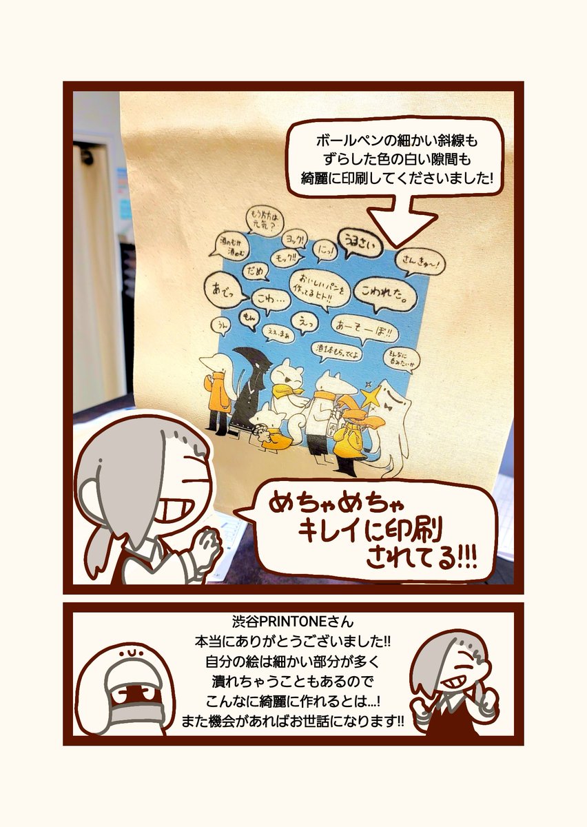 先日、渋谷PRINTONEさんへ行って参りました!
トートバッグの作成を依頼し、すごく綺麗に印刷してもらえて最高です!
自作グッズをお考えの方はぜひ!!
(店内画像下に付けておくので良ければご覧ください。)
 #PRINTONE  #渋谷  #PR  #漫画
 #漫画が読めるハッシュタグ