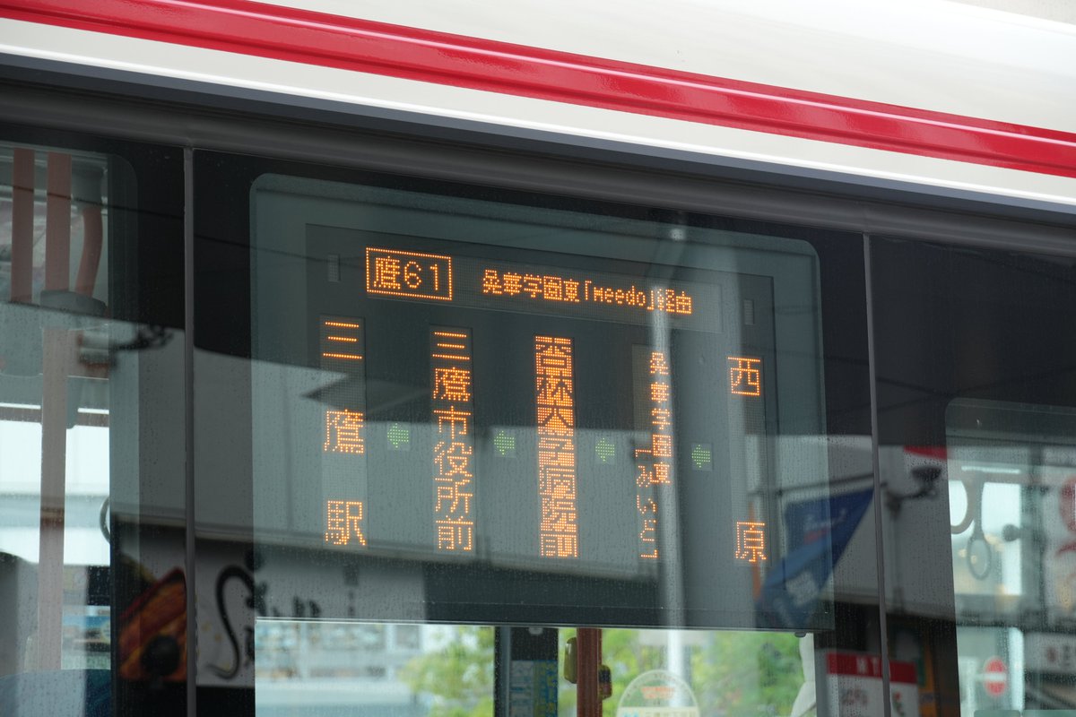 小田急バス #方向幕 幅が狭いタイプのLEDの鷹61の方向幕です。 特徴