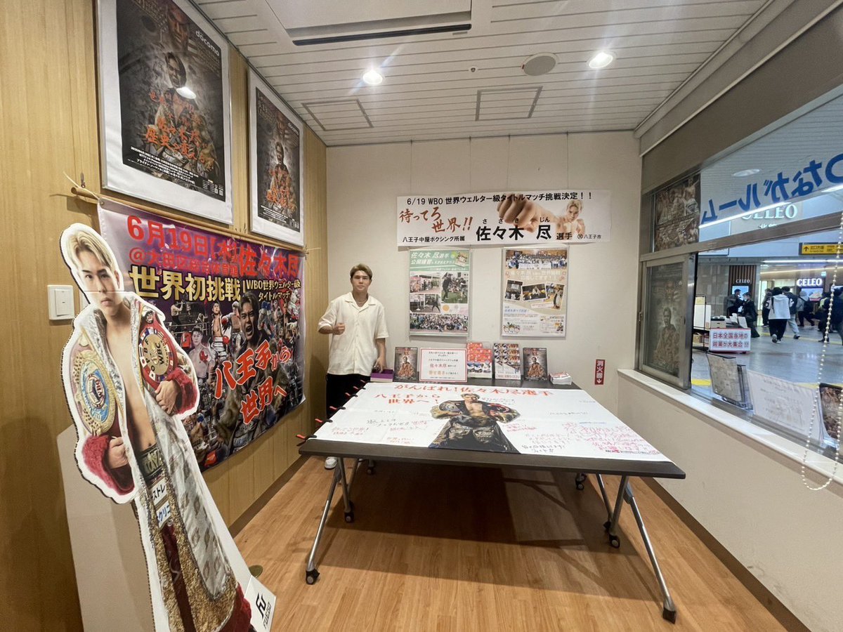 八王子駅に凄く大きな横断幕やポスターバス停の画面など沢山張って