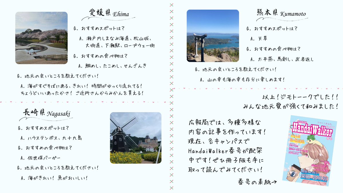 oucoop_gi's tweet photo. 【HandaiWalker Lite】<広報局>
HandaiWalker Lite第1弾！
今回は「ジモトーーク！」

HandaiWalker Liteとは、冊子版HandaiWalkerには入りきらなかった記事がSNSで返り咲く！という投稿です！

また、現在HandaiWalker春号配架中！ぜひ冊子版も手に取ってみてください！

#阪大GI　#HandaiWalker https://t.co/JaTRixup95