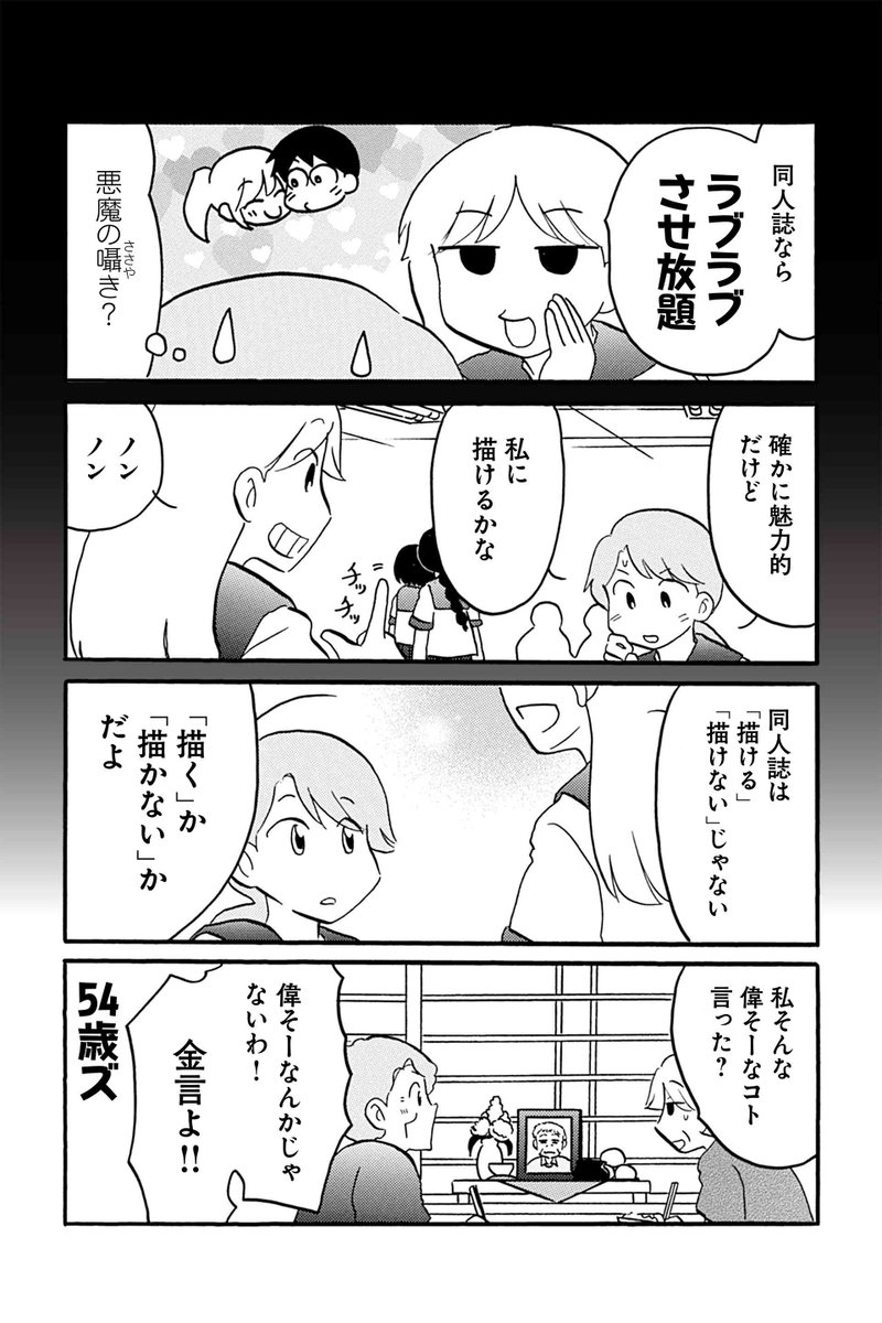 【第15話 誰が為の創作 3】むんこ『夫の遺言が「同人誌描け」だったもので』 #ツイ4 
