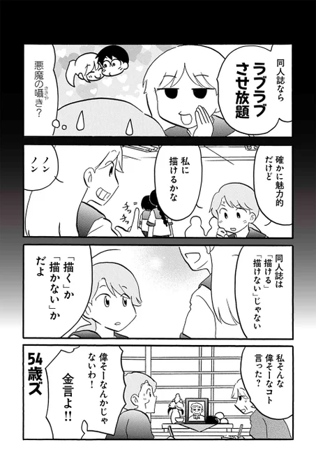 【第15話 誰が為の創作 3】むんこ『夫の遺言が「同人誌描け」だったもので』 #ツイ4 