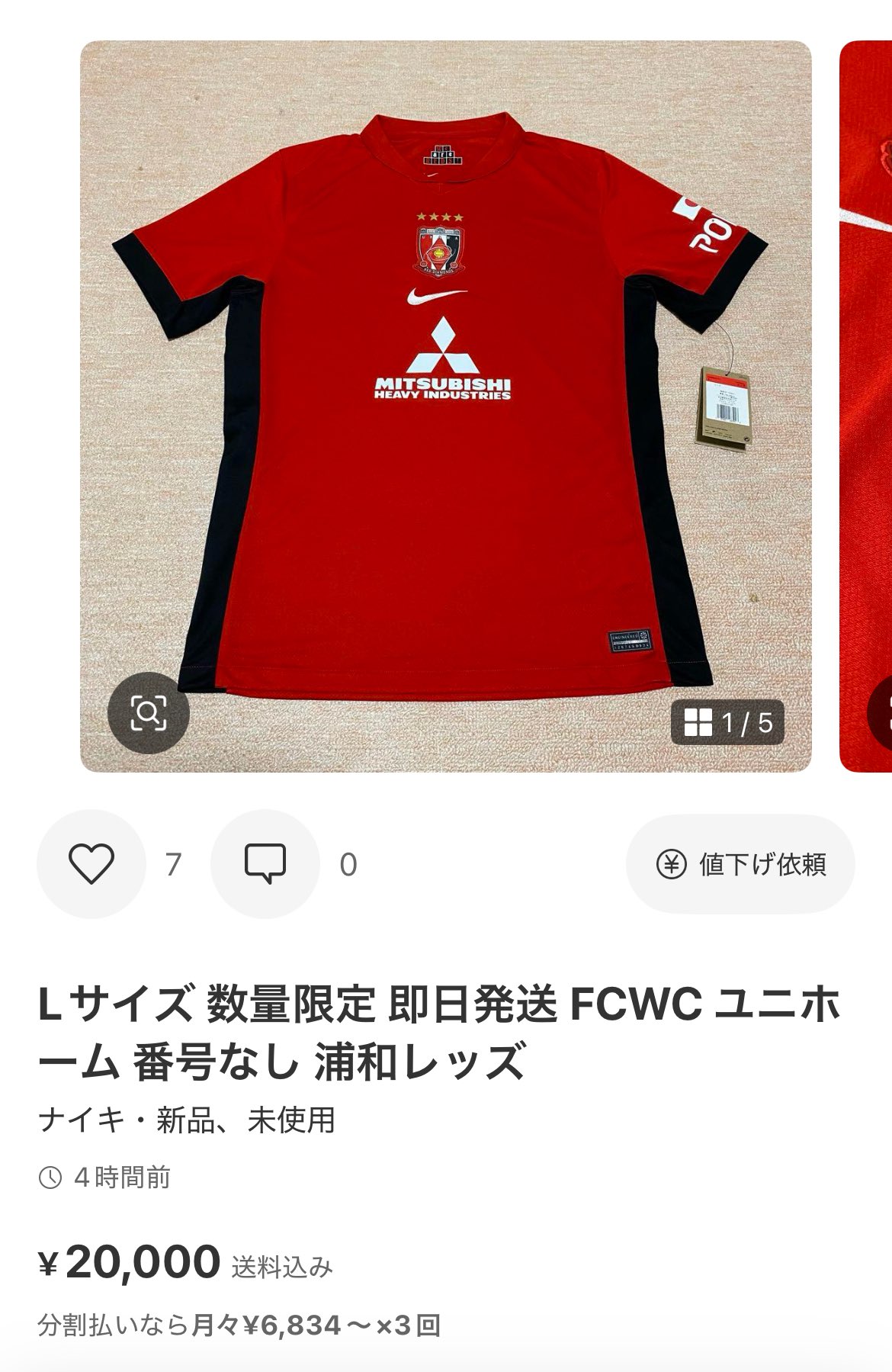 Lサイズ 数量限定 即日発送 FCWC ユニホーム 番号なし 浦和レッズ