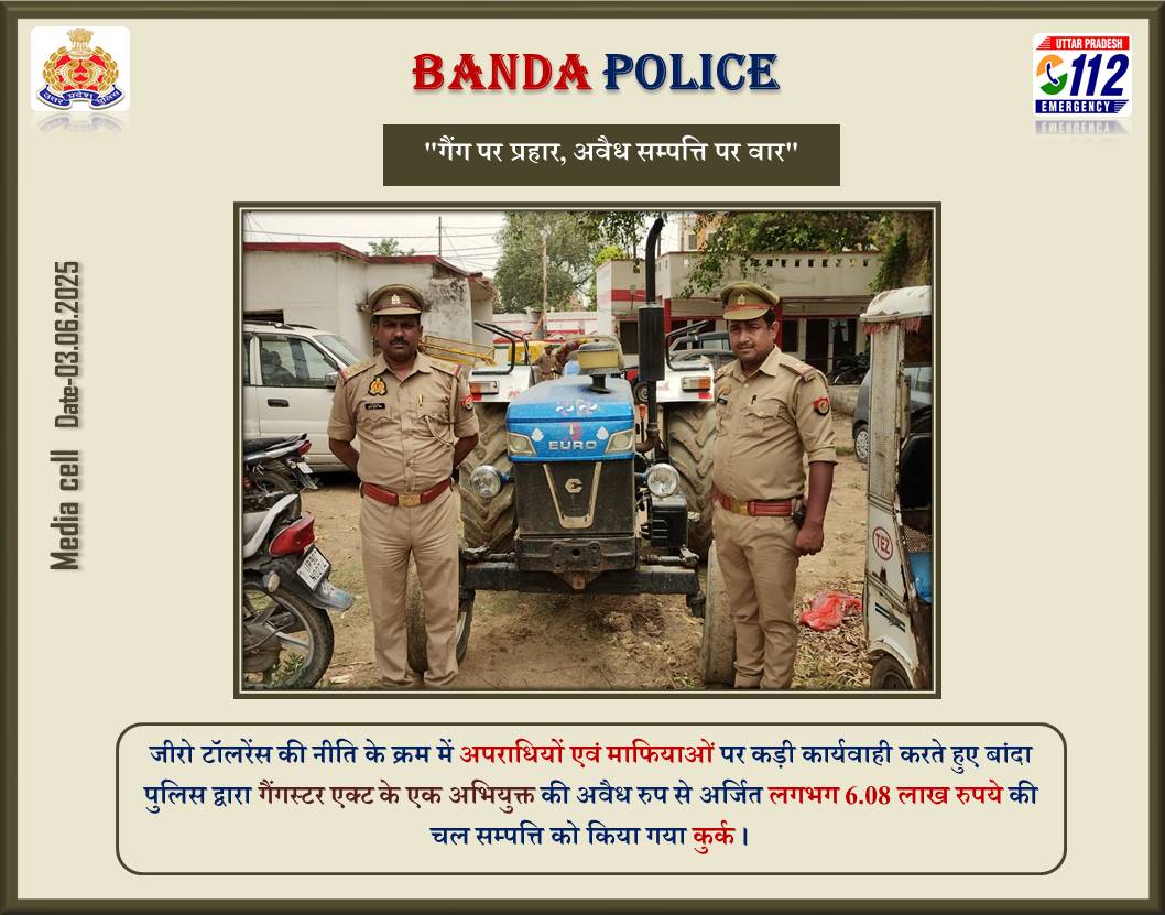 Banda Police (@bandapolice) on Twitter photo #bandapolice मा0 मुख्यमंत्री उ0प्र0 शासन श्री <a href="/myogiadityanath/">Yogi Adityanath</a> की जीरो टॉलरेंस की नीति के क्रम में कार्यवाही करते हुए बांदा पुलिस द्वारा गैंगस्टर एक्ट के अभियुक्त की अवैध रुप से अर्जित लगभग 6.08 लाख रुपए की चल सम्पत्ति को किया गया कुर्क ।
#UPPolice
#पलाश_बंसल #bandapolice मा0 मुख्यमंत्री उ0प्र0 शासन श्री <a href="/myogiadityanath/">Yogi Adityanath</a> की जीरो टॉलरेंस की नीति के क्रम में कार्यवाही करते हुए बांदा पुलिस द्वारा गैंगस्टर एक्ट के अभियुक्त की अवैध रुप से अर्जित लगभग 6.08 लाख रुपए की चल सम्पत्ति को किया गया कुर्क ।
#UPPolice
#पलाश_बंसल