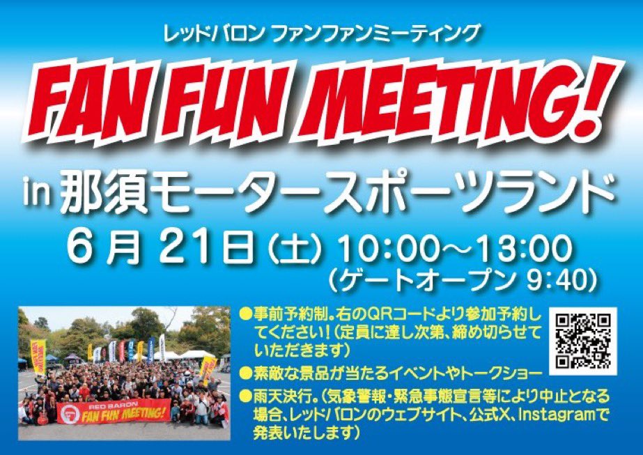 レッドバロン【公式】 𝙅𝙪𝙨𝙩 𝙁𝙤𝙧 𝙍𝙞𝙙𝙚𝙧𝙨