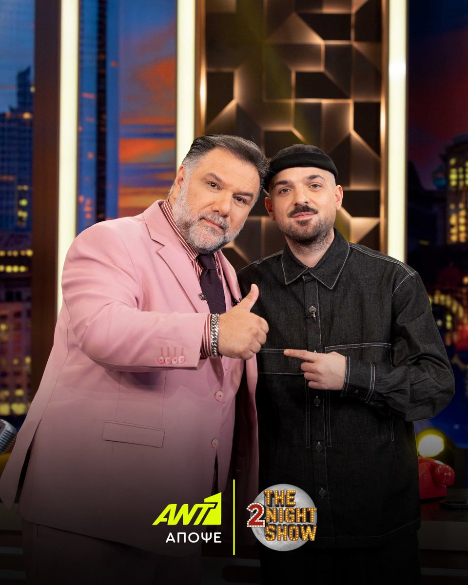ANT1TV's tweet image. Ο Γρηγόρης Αρναούτογλου φιλοξενεί τον Αλέξανδρο Βάρθη, τον APON και την Εύα Φούσκα! ✨

💥 Ραντεβού στο #The2NightShow απόψε στις 24:00 στον ΑΝΤ1.

#ant1 #StayTuned