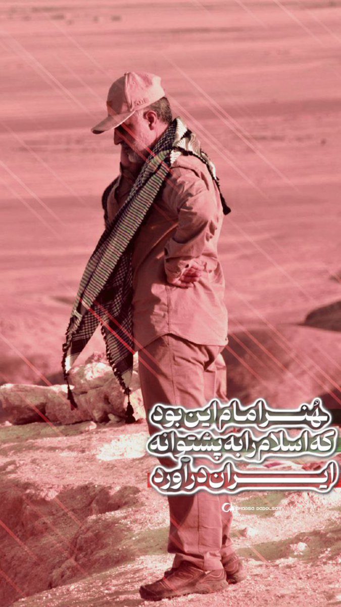 Aberpiyade02's tweet image. هنر امام خمینی حاج قاسم می‌پرورید.

#عبد_صالح 
#روح_الله