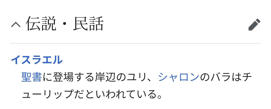 コモリちゃんのチューリップ発言はこれか（ウィキペディアより）