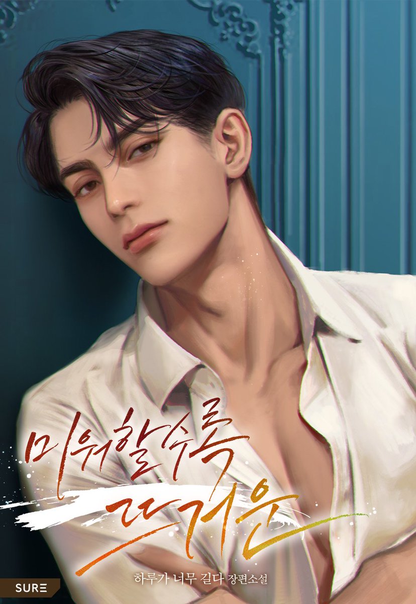 #RT이벤트 &lt;미워할수록 뜨거운&gt;#네이버시리즈 런칭했습니다. 승언을 싫어하는 유은과 자신을 싫어하는 유은에게 직진하는 계략 승언의 정략결혼 이야기로 달콤한 로맨스물입니다♡ RT 한 분을 추첨하여 컬쳐랜드 10000원 기프티콘 DM으로 보내드립니다. 당발:6월20일
naver.me/GMPDVt79