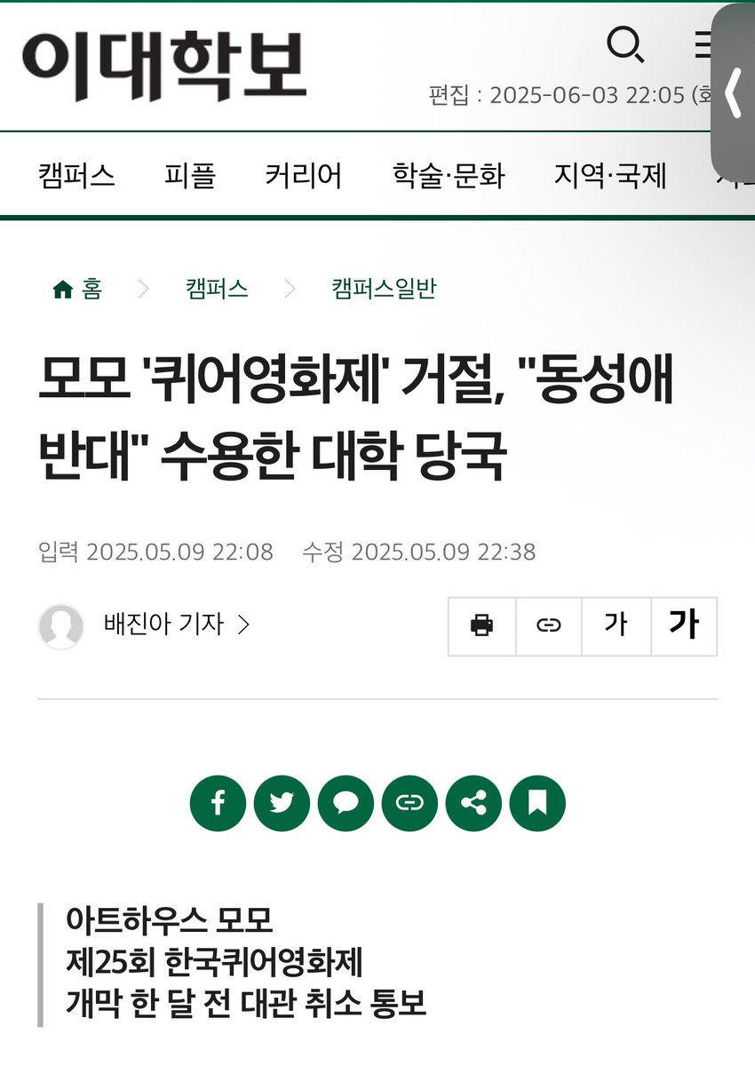 모모는 학교가 기독교라 동성애 반대한다고 퀴어영화제 대관 불허했으면서 대놓고 제목이 퀴어인 영화는 상영함…ㅋㅋ
inews.ewha.ac.kr/news/articleVi…