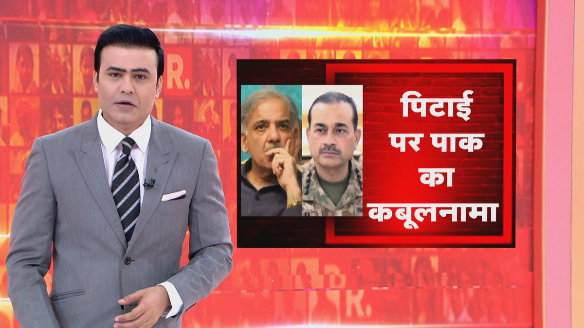 Republic Bharat - रिपब्लिक भारत (@republic_bharat) on Twitter photo पिटाई पर पाक का कबूलनामा, देखिए 'ये भारत की बात है' सैयद सुहेल (<a href="/SyyedSuhail/">Syed Suhail</a>) के साथ रिपब्लिक भारत पर :
youtube.com/live/1b8bBvoIF… पिटाई पर पाक का कबूलनामा, देखिए 'ये भारत की बात है' सैयद सुहेल (<a href="/SyyedSuhail/">Syed Suhail</a>) के साथ रिपब्लिक भारत पर :
youtube.com/live/1b8bBvoIF…