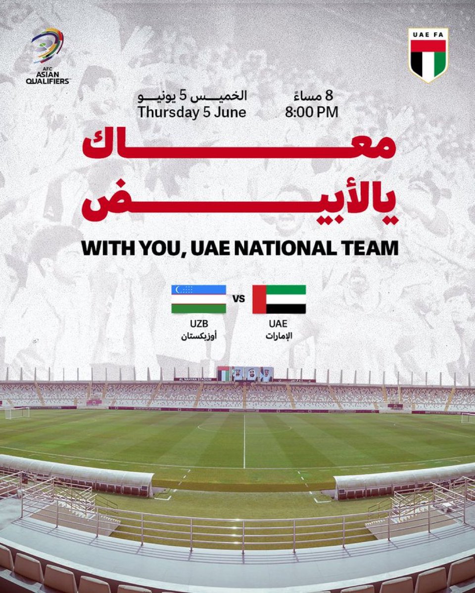 الأبيض يناديكم من قلب العاصمة أبوظبي!
صوتكم حافز، وجودكم داعم، وحضوركم نصر بأذن الله.
لنملأ المدرجات حبًا وفخرًا.
معًا نرسم الفرح، ونهتف للإمارات.
لا تتركوا المقاعد فارغة… فالوطن يستحق.
سنقدم اجمل عيديه للابيض🤍.
المنتخب بانتظاركم… والأرض أرضكم.
كونوا على العهد
#منتخب_الإمارات