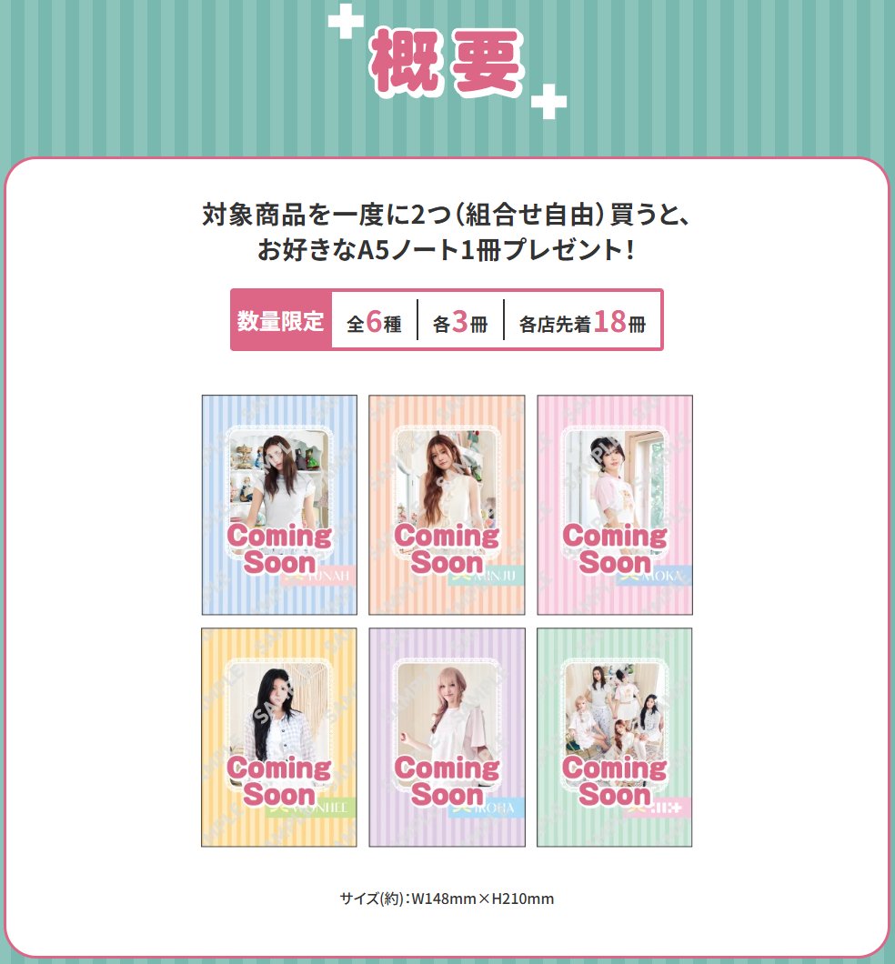 セブンイレブンで「ILLIT(アイリット)」A5ノート配布キャンペーンが6月