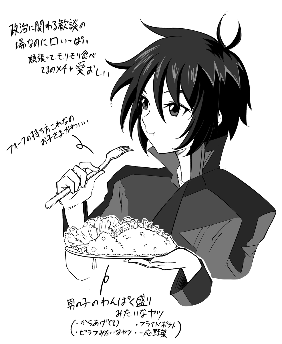 いっぱい食べる君が好き 