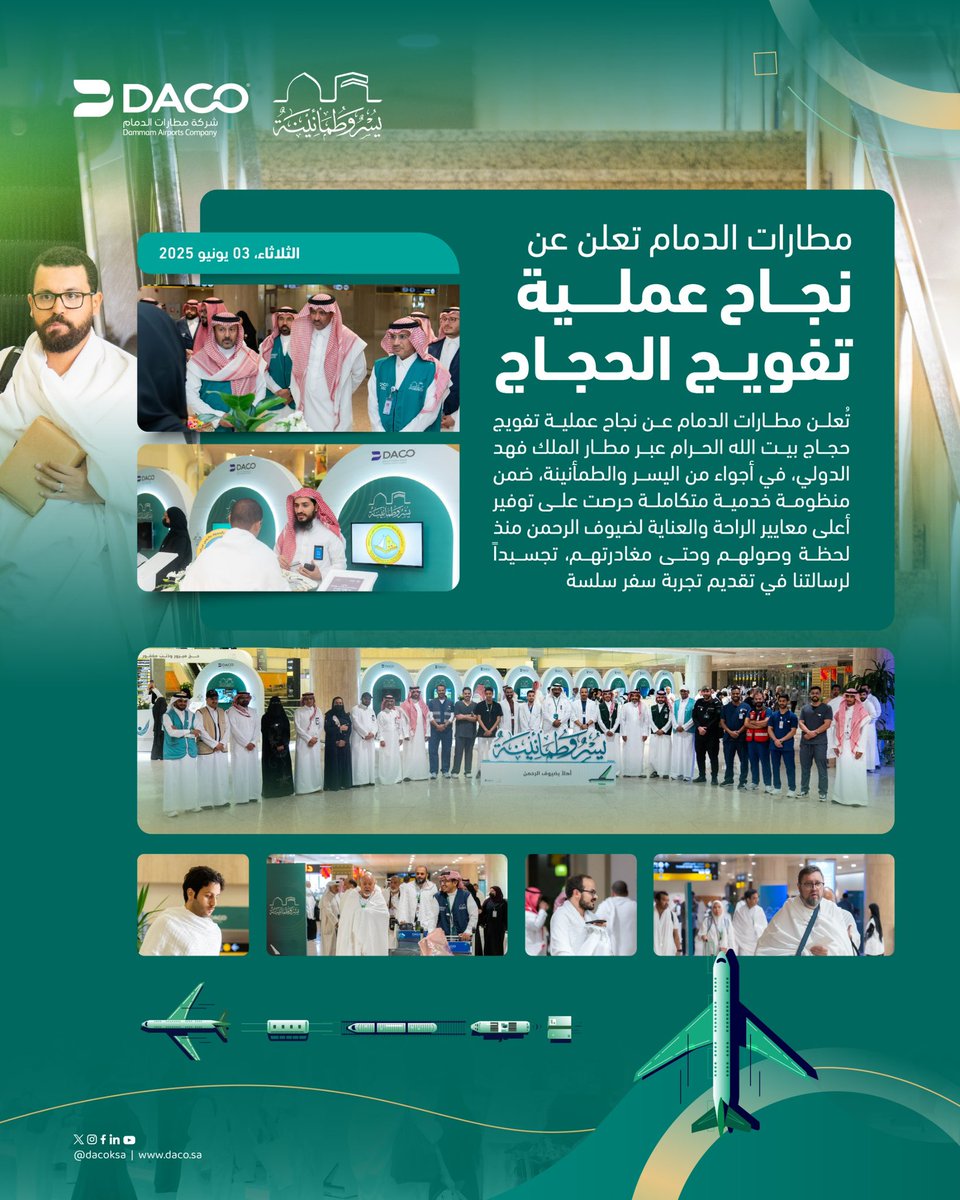 نجاح تفويج حجاج بيت الله الحرام 
عبر #مطار_الملك_فهد_الدولي ✈️
بـ #يسر_وطمأنينة ضمن منظومة متكاملة.