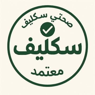 إجازات مرضية موثقة  
لمدة (يوم - 3 أيام)  
مختومة في "صحتي"  

للموظفين والطلاب  
جميع القطاعات  
#إجازة_مرضية #صحتي  
wa.me/+967730221618