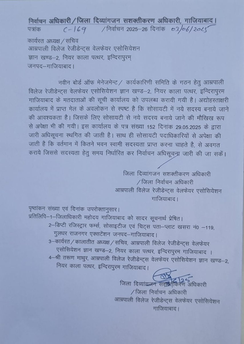 आदरणीय <a href="/myogiadityanath/">Yogi Adityanath</a> जी,
आम्रपाली विलेज रेसिडेंट्स वेलफेयर एसोसिएशन के चुनाव उत्तर प्रदेश सरकार के अधिकारियों के ढुलमुल रवैये की वजह से बार बार रदद् हो रहे हैं और पिछले कई वर्षों से सोसायटी में "कालातीत" RWA ही काम कर रही है। निवेदन है कि इस अवैध पत्र को निरस्त करके समय पर