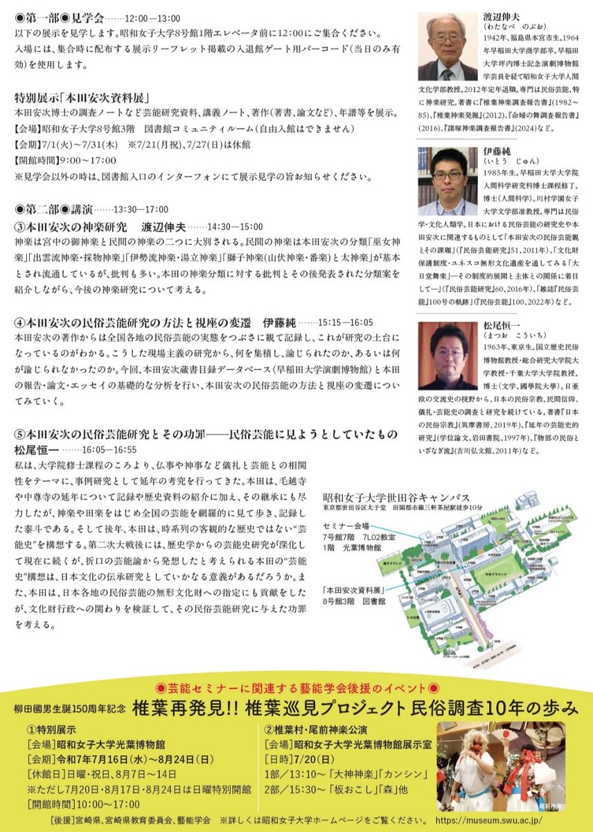 民俗芸能研究の先蹤者・本田安次についての特集です。