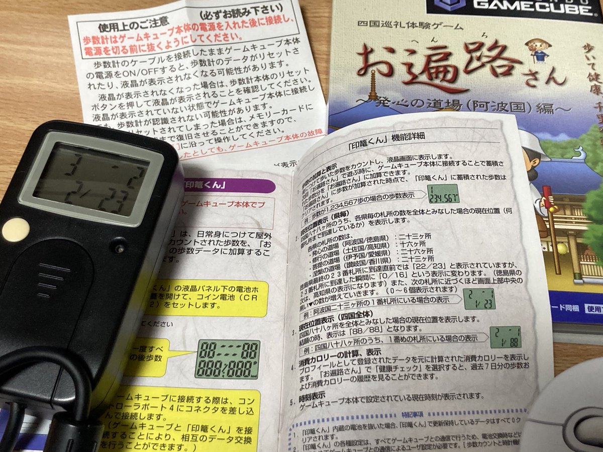 なるほどー 結構大変な印籠くん(歩数計)だなーw 大分理解できたー 2 