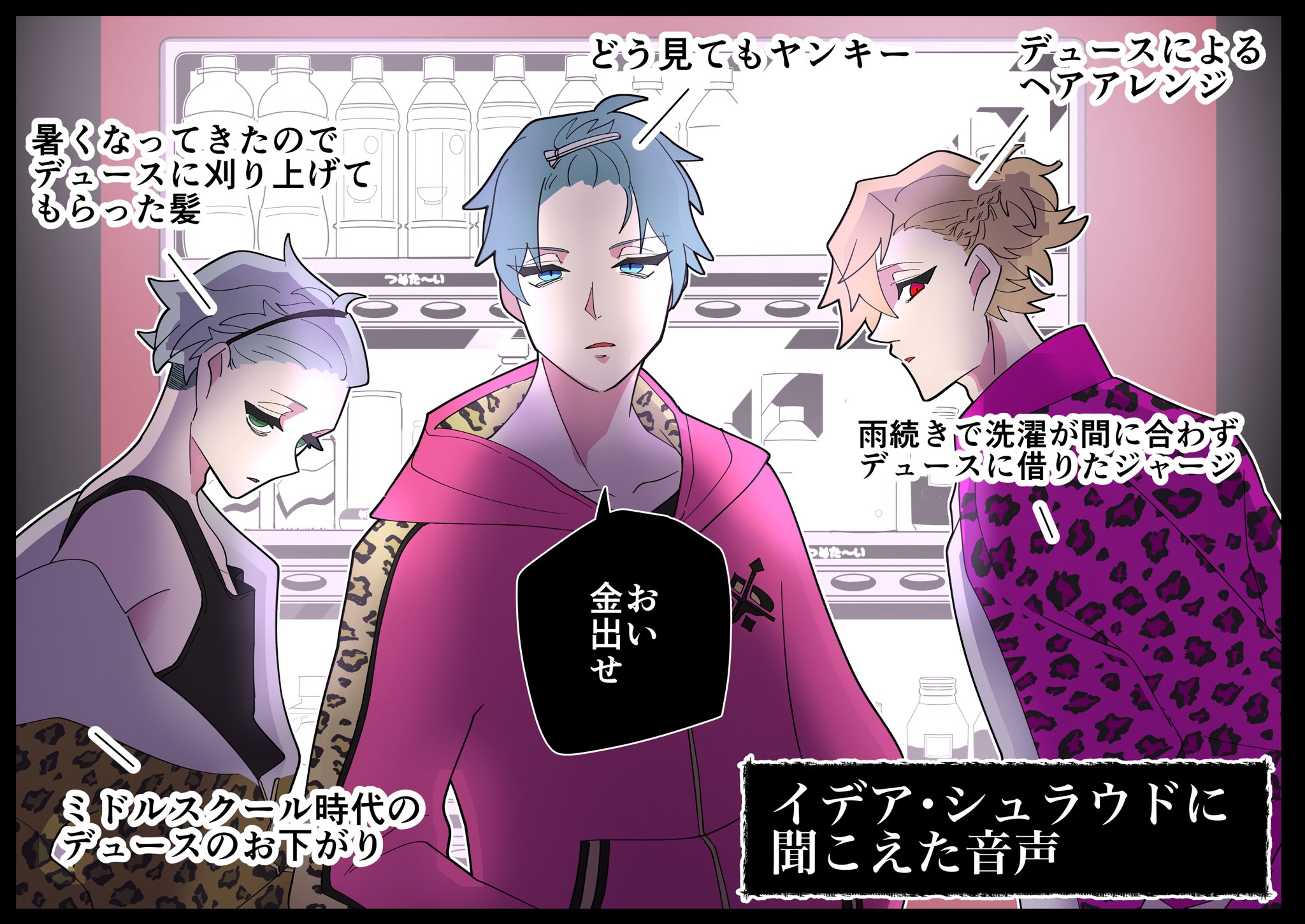 ツイステまとめて