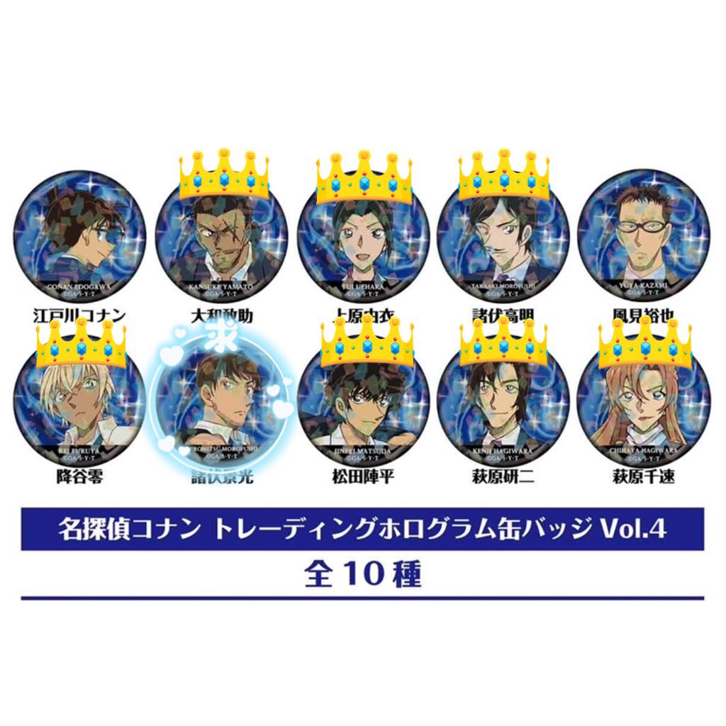 【交換/譲渡】
名探偵コナン トレーディング ホログラム 缶バッジ vol4 再販分

譲：景光以外

求：景光＞定価＋送料

10box予約予定
枠の埋まり具合で増やします
無印のみ譲渡可能

お気軽にお声かけください！
