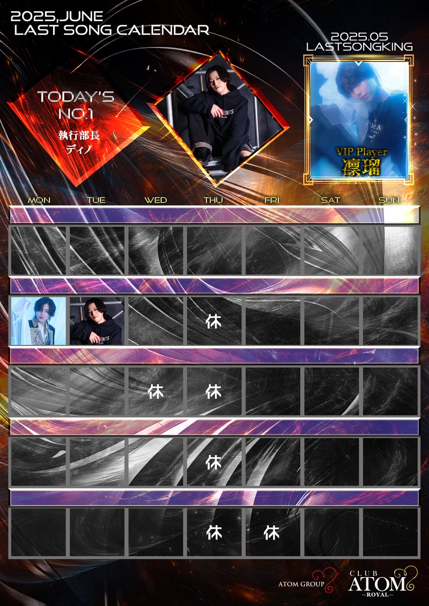 royal_atom's tweet photo. 2025.6.3
𝐀𝐓𝐎𝐌-𝐑𝐎𝐘𝐀𝐋-
栄えある𝐍𝐨. 𝟏を勝ち取り
𝐋𝐀𝐒𝐓 𝐒𝐎𝐍𝐆を手にしたのは…

✨ディノ執行部長✨️でした!!

おめでとうございます🎉

⬇️公式ホームページ
https://t.co/7Uw2IZgAA2
⬇️𝐈𝐧𝐬𝐭𝐚𝐠𝐫𝐚𝐦
https://t.co/pS99nPOQXR https://t.co/2aXW6gfF4Z