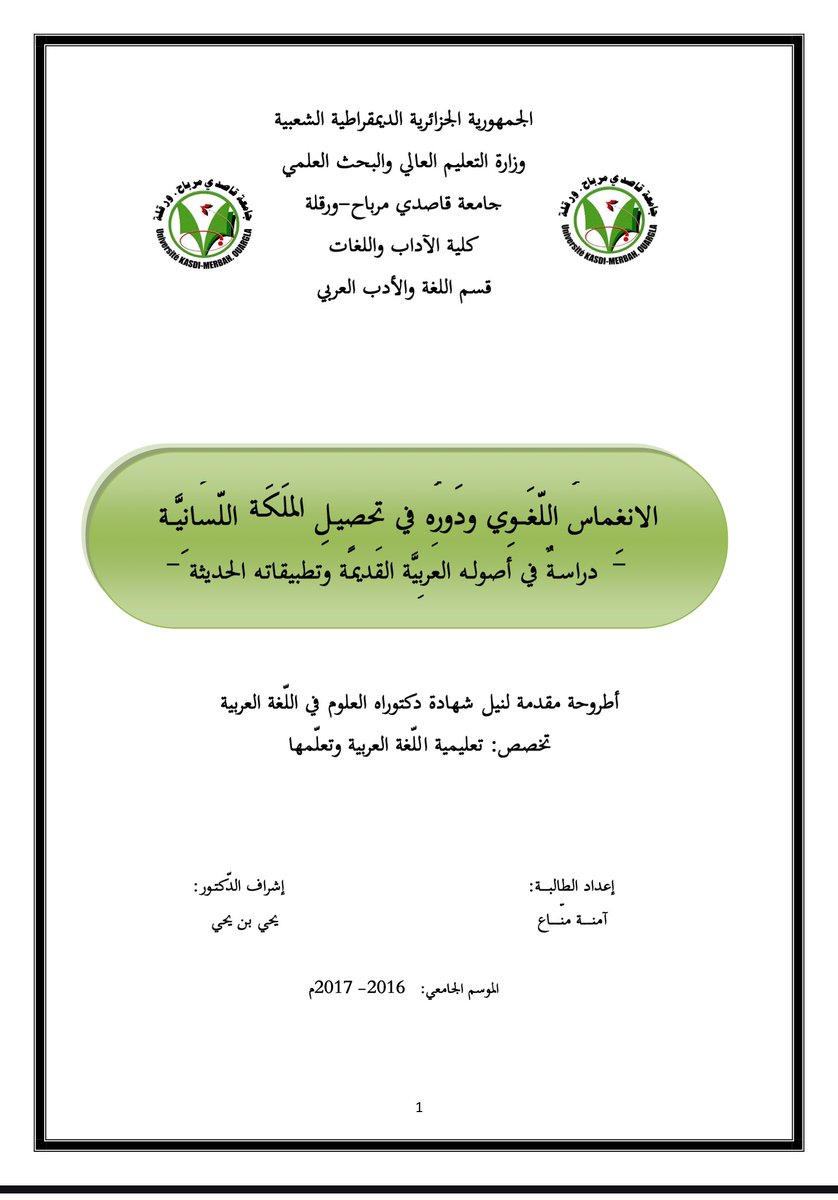 ShahinArabi's tweet image. أكثر الأخطاء اللغوية ناتجة عن التداخل بين اللغة الفصحى والعامية الدارجة.