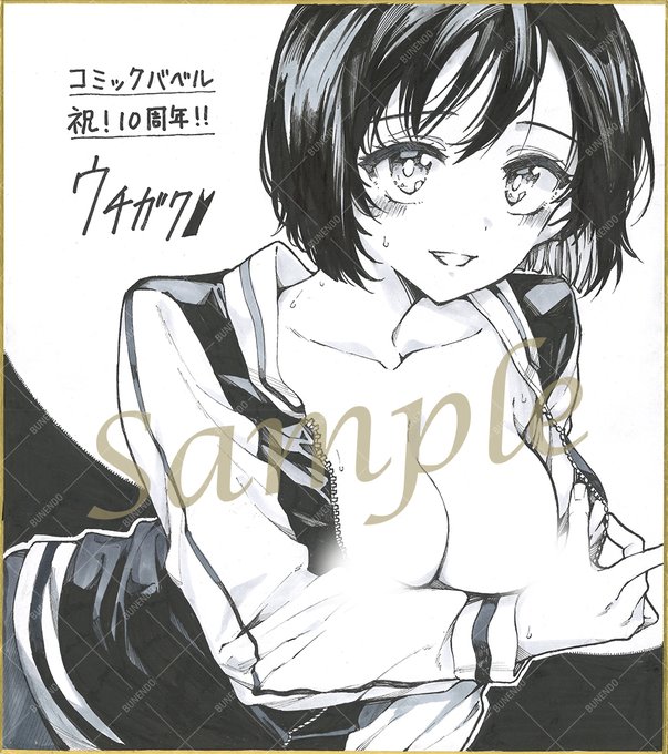 *.˚‧º–­­–­­–­­–­­–­­–­­–­­–­­–­­–­­–­­–­­–
COMIC BAVEL月刊化10周年記念
✧描き下ろし色紙オークション✧
     ­­–­­–­­–­­–­­–­­–­­–­­–­­–­­–­­–­­–­­–º·˚.*

【ウチガワ】先生
──────────
バベル初登場作から吉野さん🏸
詳細はメロンブックスさんの続報をお待ちください! 