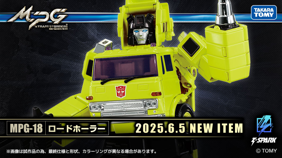 MPG SERIES
New product coming soon!
━━━━━━━━━━━━━━━━━━━━━━━━━
◢◤予約開始間近！◢◤
トランスフォーマー次世代最高峰シリーズ「MPG」にメガトロンの策略から逃れた唯一のビルドロン「ロードホーラー」が登場！
2025年6月5日（木）より予約開始！

■MPG-18